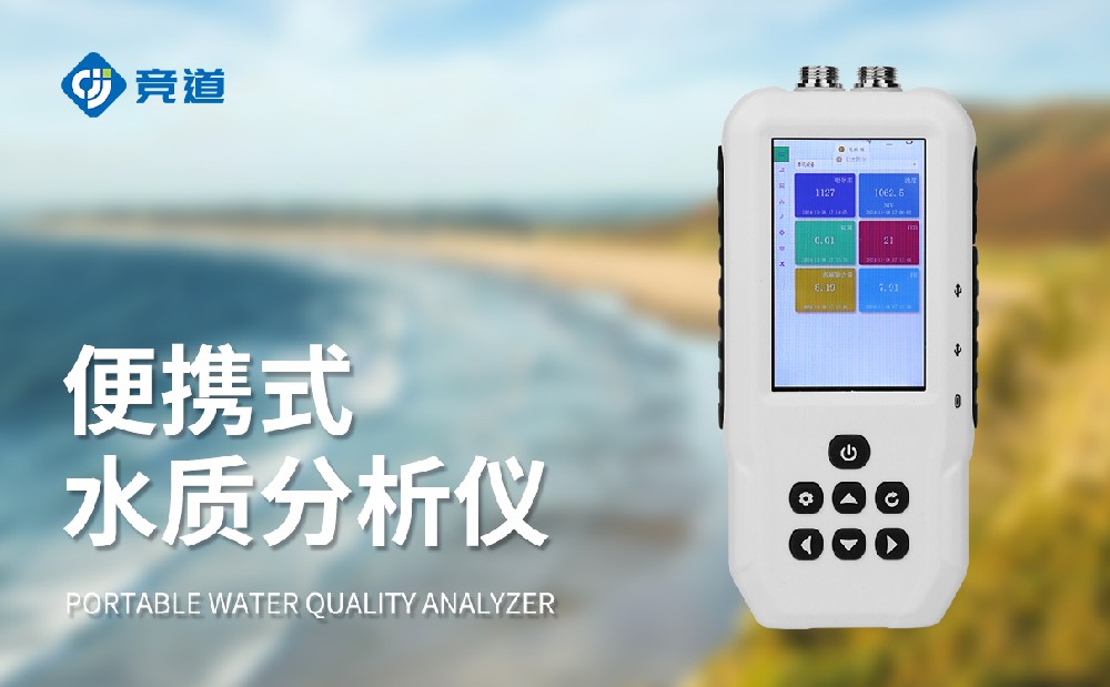 JD-SS8水質溶解氧檢測儀產品特點和參數介紹